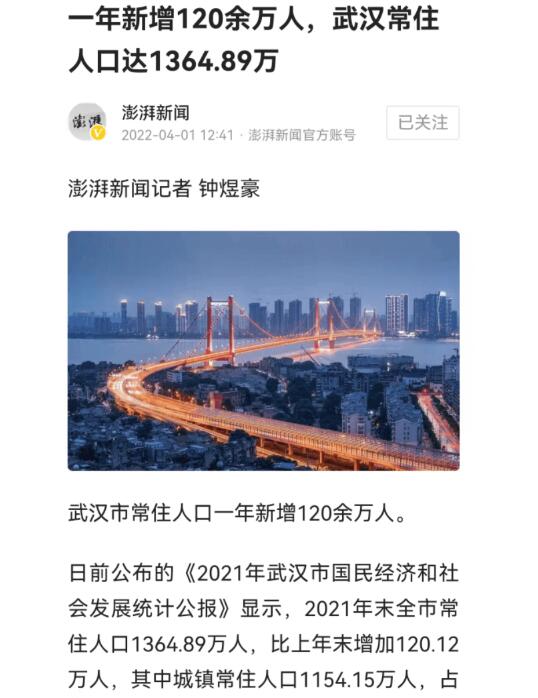 武汉人口总数有多少人(2022武汉公布人口数据)