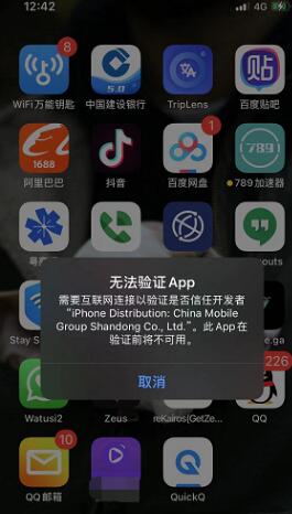 ios苹果应用程序（APP）出现无法验证app解决方法