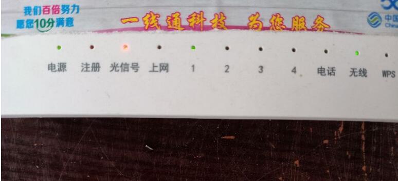 移动光猫注册灯一直闪 中国移动注册灯一直亮是啥问题