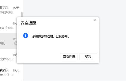 打开QQ群提示“该群因涉嫌违规,已被停用”，怎么办解决方法？