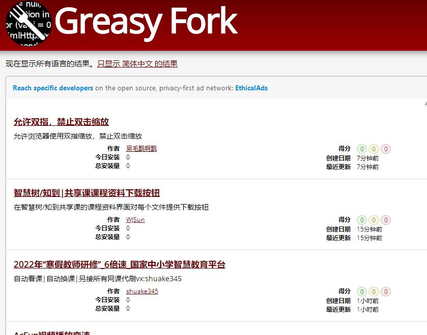 油猴脚本greasy fork下载网站和油猴脚本资源使用方法