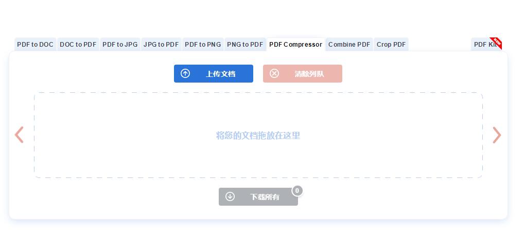 pdf compressor: 免费在线PDF文件压缩工具
