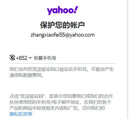 yahoo中国邮箱要怎么注册，2023最新yahoo邮箱注册教程