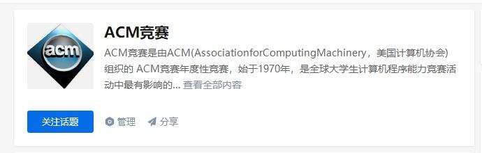 ACM是什么意思(ACM竞赛含金量怎么样)-痴痴资源网