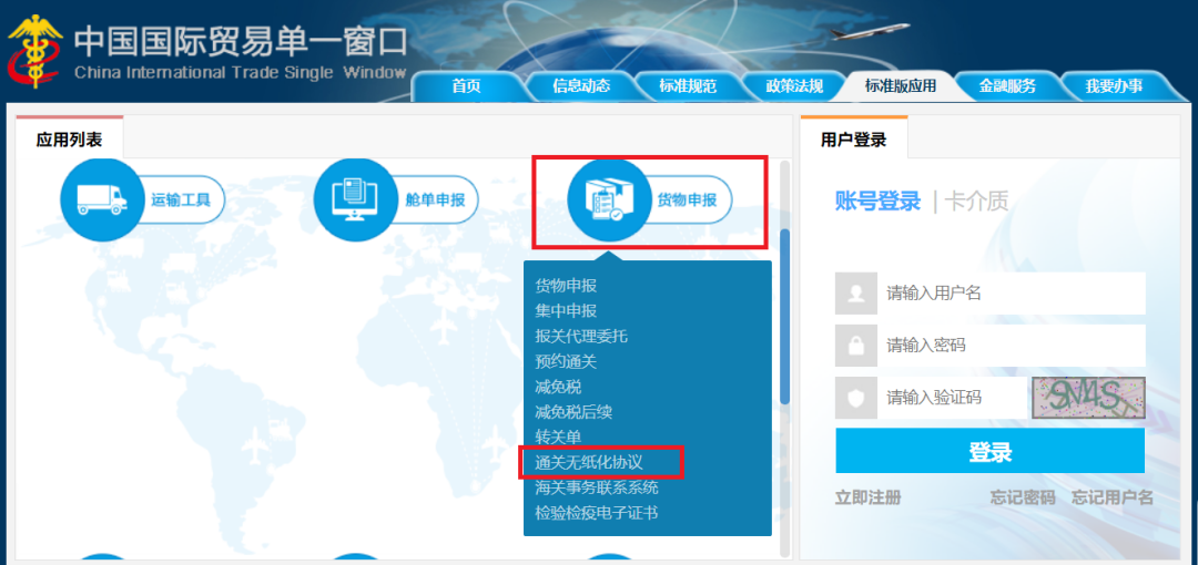 中国电子口岸网站如何登录？附新人必看使用教程与办理流程详解！