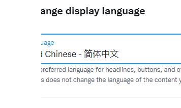 推特怎么改中文模式，推特的语言更换方法