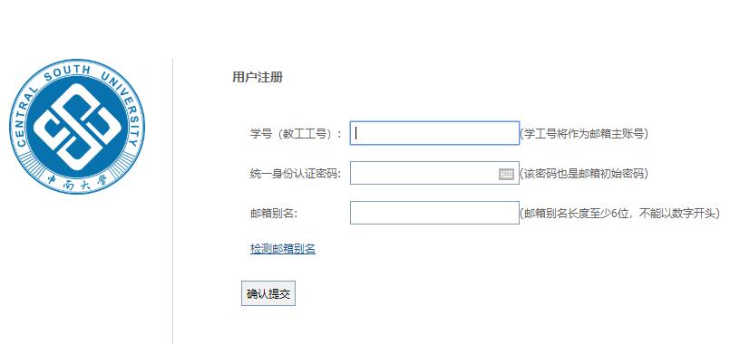 中南大学邮箱官网入口(中南大学邮箱注册登录教程)