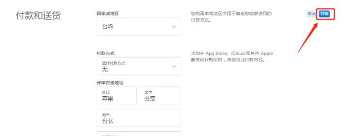 苹果ID台湾地址电话如何填？（可用台湾地址分享）